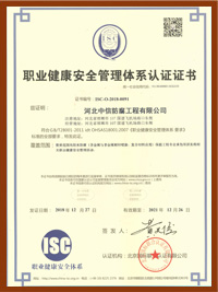 職業(yè)健康安全管理體系認證證書（中文）
